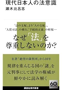 Amazon.co.jp: 日本人の法意識 (岩波新書 青版A-43) : 川島 武宜: 本